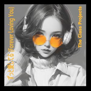 ずっと愛してる (Forever Loving You)