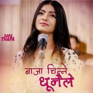 Baaja Chinne Dhunaile (Sara Thapa | Ganesh Shahi | Debendra)