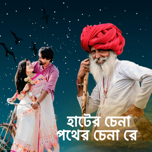 Hater chena pother re