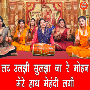 Lat Uljhi Suljha Ja Re Mohan Mere Hath Mehandi Lagi