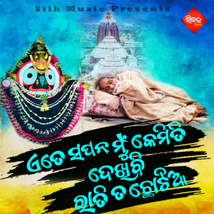 Ete Sapana Mu Kemiti Dekhibi Rati Ta Chhotia