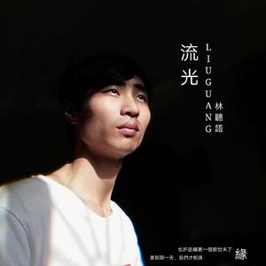 最美时光（纯音版）