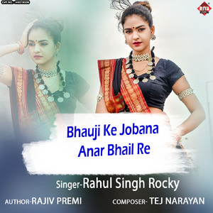 Bhauji Ke Jobana Anar Bhail Re