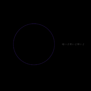 暗いよ狭いよ怖いよ (feat. メグッポイド)