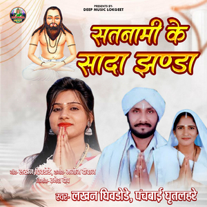 Satnami Ke Sada Jhanda