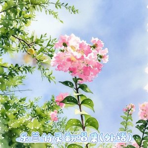 Flashlight(翻自:杨锡州)