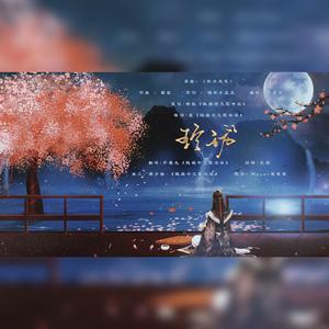 玲珑（翻自 银临）