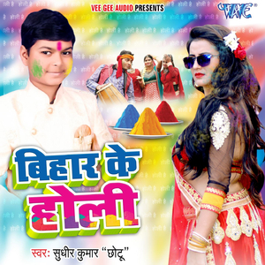 Chokh Pichkari Jija Ke