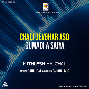 Chali Devghar Aso Gumadi A Saiya