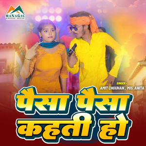 paisa paisa kahati hai