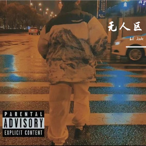 自述