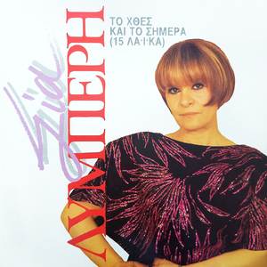 To aporrito tilefono