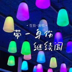 带一身伤继续闯