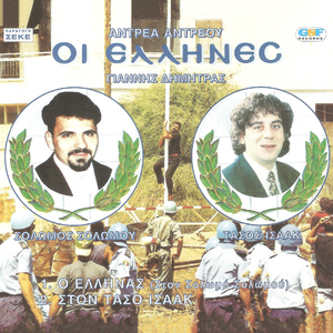 Στον Τάσο Ισαάκ