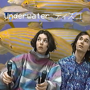 Underwater ディスコ