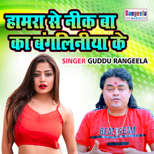 Hamra Se Neek Ba Ka Bangalaniya Ke