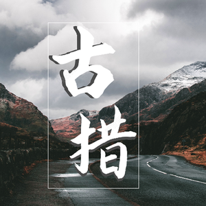 追