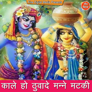 Kale Ho Thuvade Manne Matki