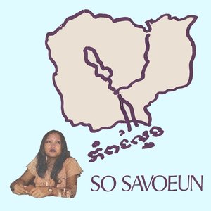 បំភ្លេចអូនចុះ