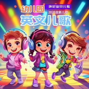 Wag Your Tail (英文儿歌)