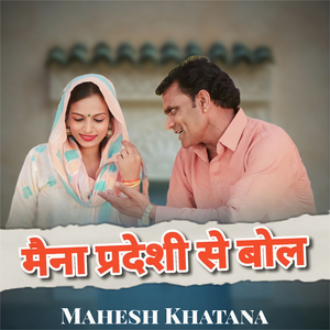 Maina Pardesi Se Bool