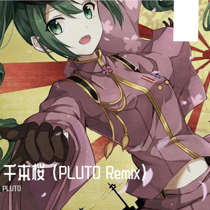 初音ミク-千本桜 (PLUTO Remix)（PLUTO remix）