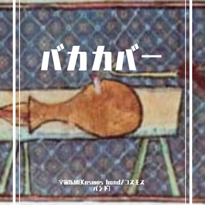 おやすみ泣き声、さよなら歌姫