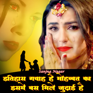 Itihas Gavah Hai Mohabbat Ka Isame Bas Mile Judai Hai