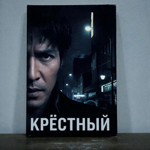 Крёстный