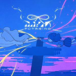 彗星になれたなら（翻自 はるまきごはん）