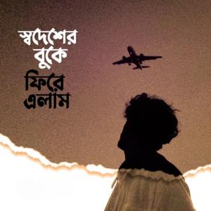 Swadesh Er Buke Fire Elam