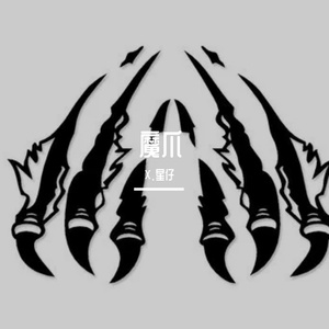 魔爪