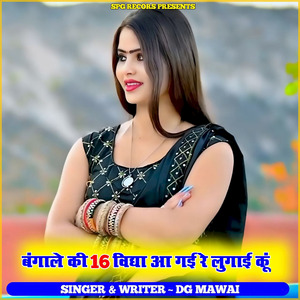 Bangale Ki 16 Vidhya Aa Gayi Lugai Ku