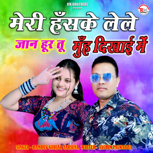 Meri Haske Lele Jaan Hoor Tu Muhu Dikhai Me