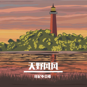 你永远不知道