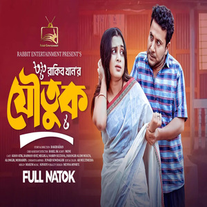 যৌতুক