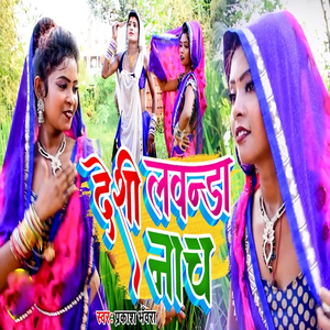 Desi Lavanda Naach