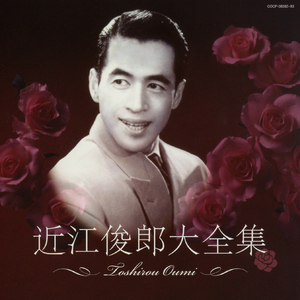 ハバロフスク小唄