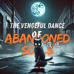 復仇 | The Vengeful Dance of Abandoned Souls