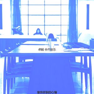 一尘不染合作工作空间印象数