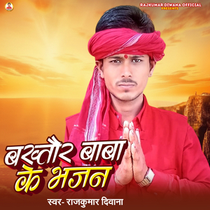 Bakhtaur Baba Ke Bhajan