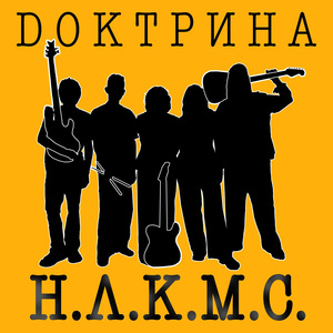 Н.Л.К.М.С.