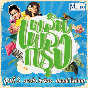 รักครั้งแรก