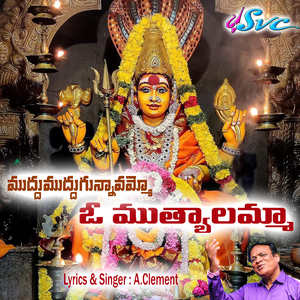 Muddumuddugunnavammo o mutyalamma