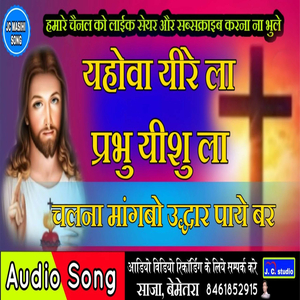 Yahova Yeere La Prabhu Yeshu La