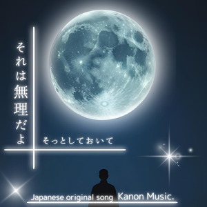 それは無理だよ！そっとしておいて