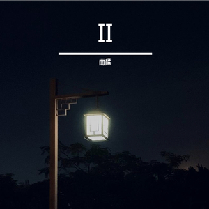 椿（cover 沈以诚）（翻自 沈以诚）