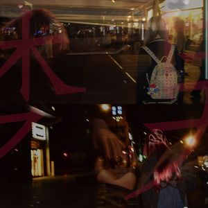 螳螂（prod.jorko）