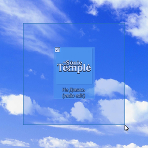 Не Дивись (radio edit)