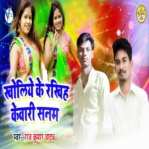 Kholiye Ke Rakhih Kewari Sanam
